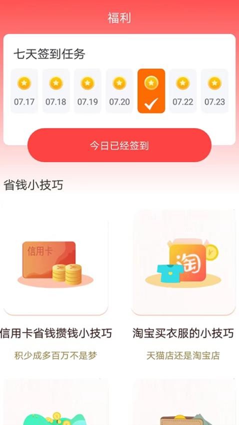 每天赚一点app 截图2