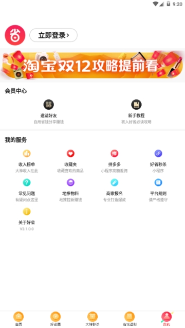 好省app 截图3