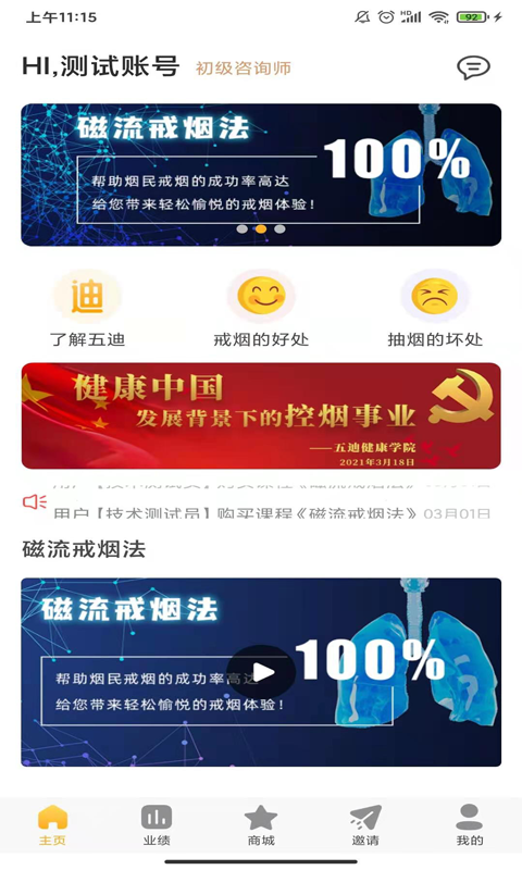 五迪健康 截图1