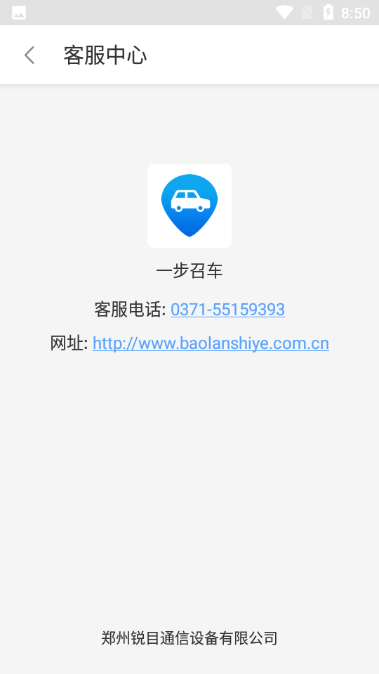 一步召车app