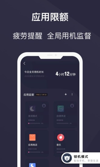 告别手机控app 截图3