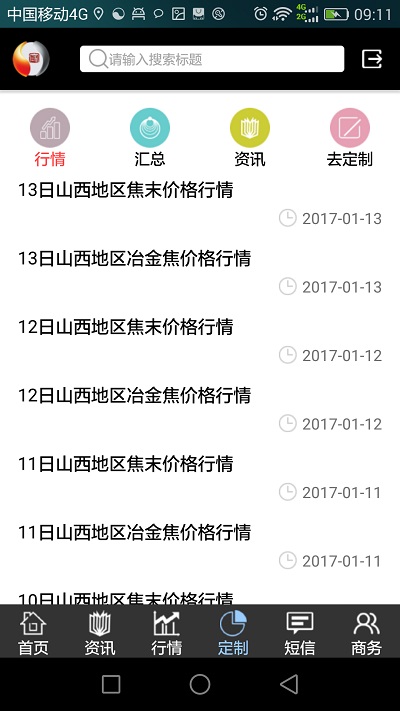 掌上钢之家app 截图4