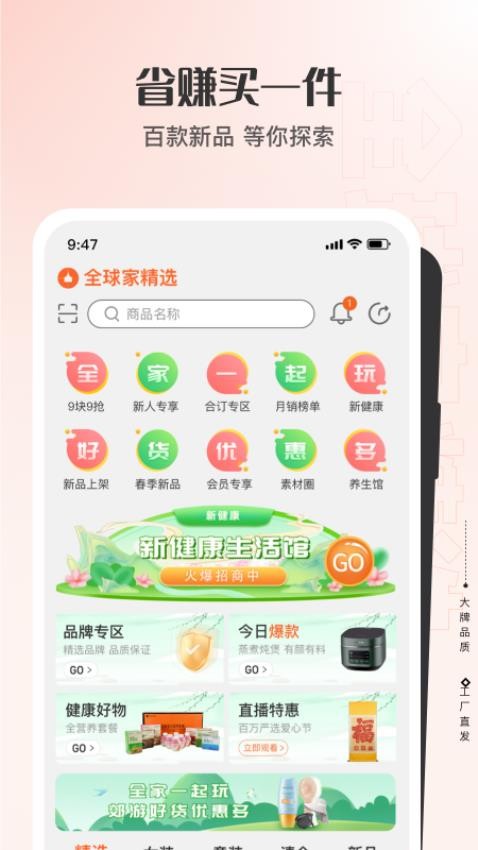 全球家精选2024 截图4