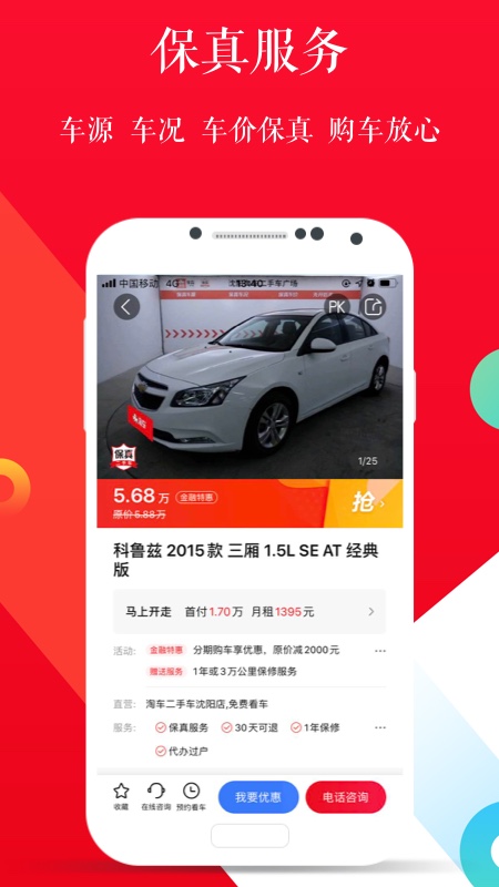 淘车二手车app