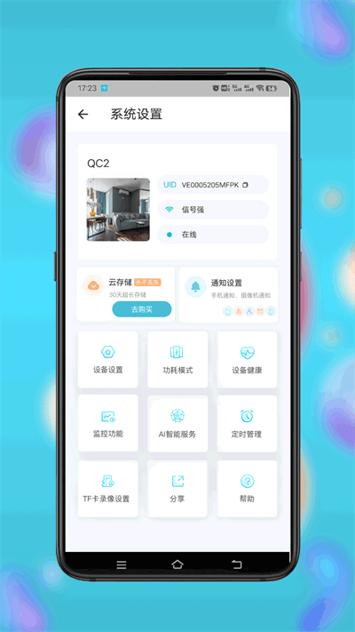 小鹰看看监控设备app