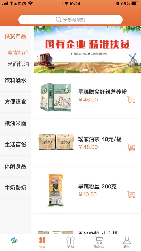 惠食云app 截图3