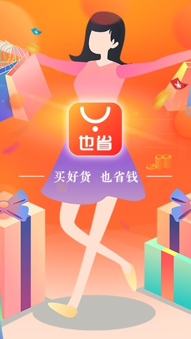 也省app 截图3