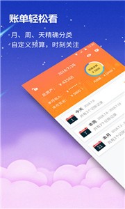 贝壳记账本 截图1