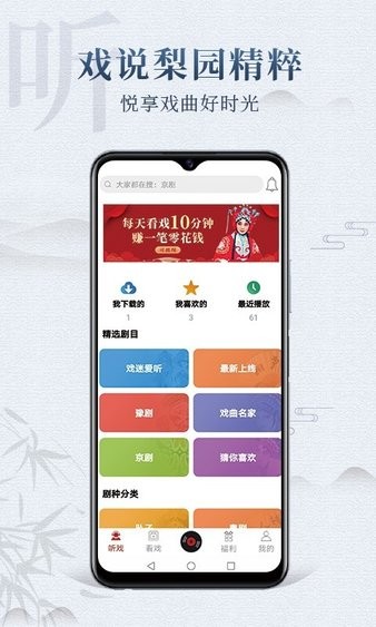 戏曲梨园app 1.0.1