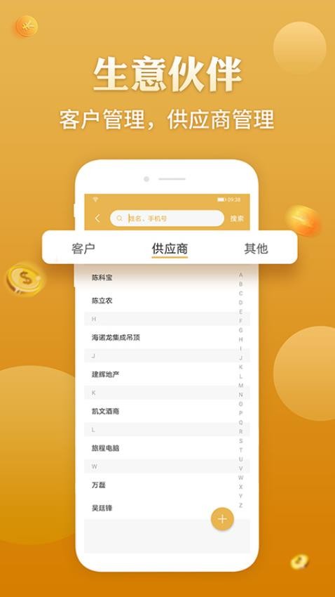 老板记账 截图3