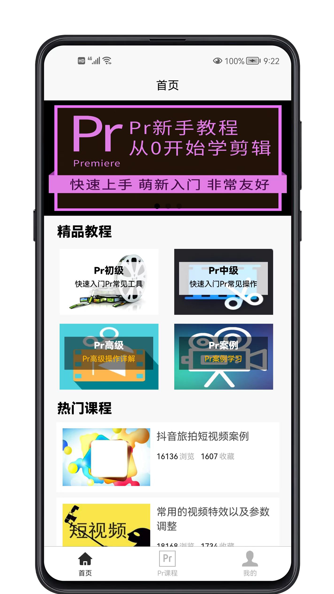 Pr学习宝典 截图1