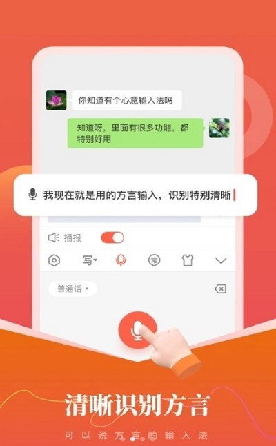 心意输入法app 截图3