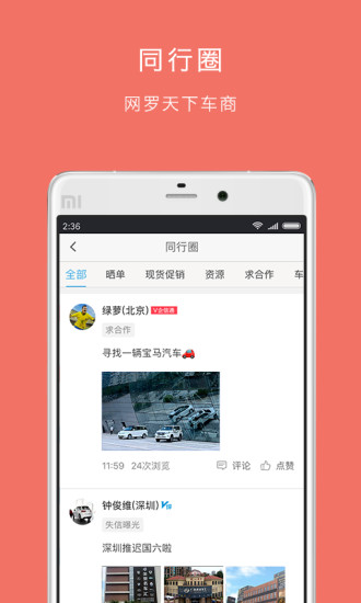 车镇车源手机版v8.1.7 截图1