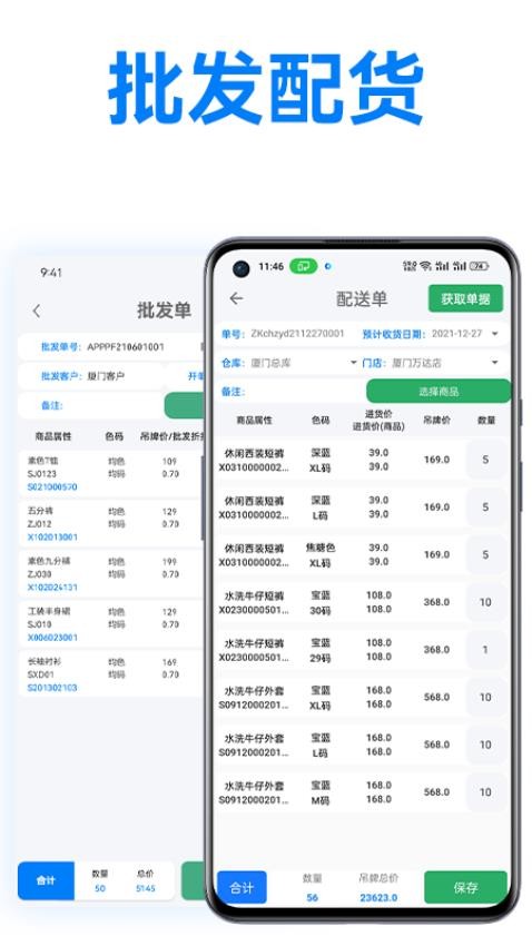 万里信数据助手APP 截图3