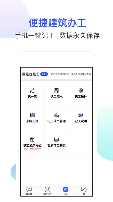 工地找工作app