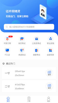 证件照精灵  截图1