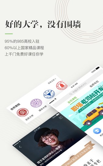 中国大学mooc手机版v4.24.0 截图3
