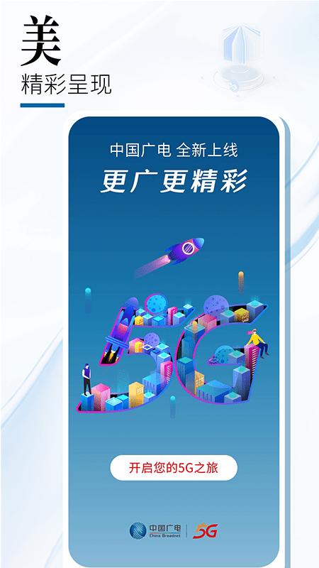 中国广电网上营业厅app