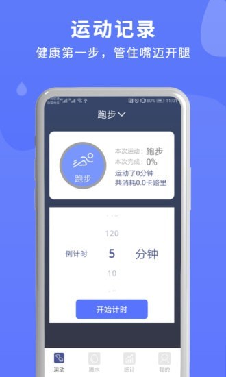 蓝米喝水(喝水运动提醒app)