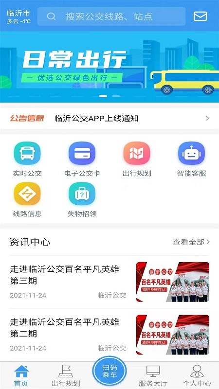 临沂公交查询 截图2