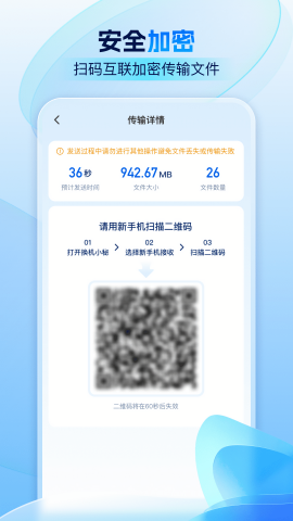 换机小秘 截图1