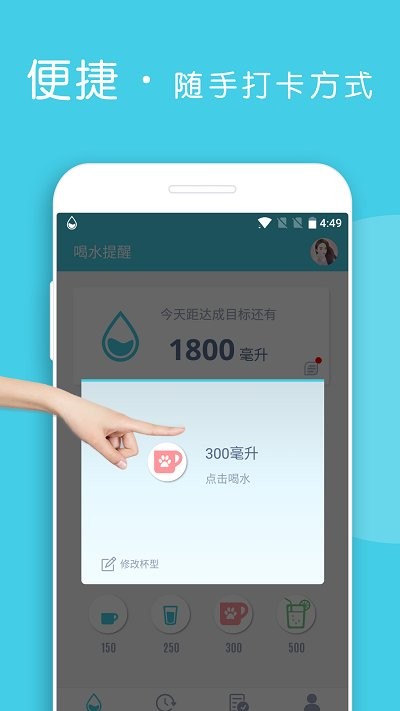喝水提醒软件 截图1
