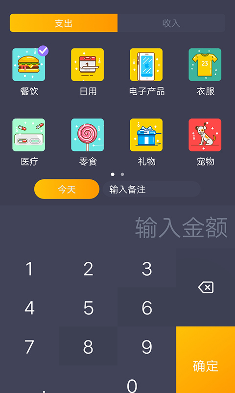 懒鱼记账app 截图2