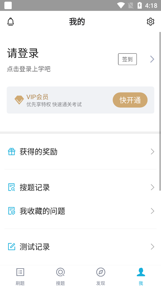 上学吧一建题库app