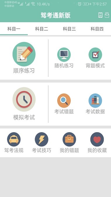 驾照考试帮 截图3