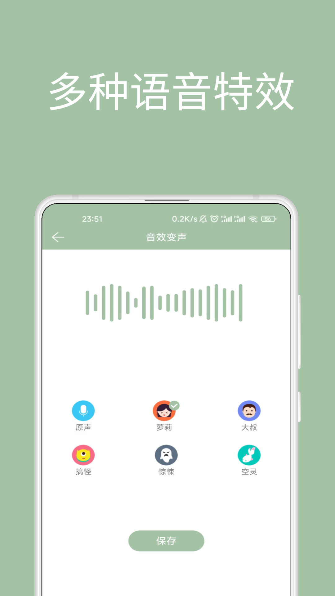 音约变声器app