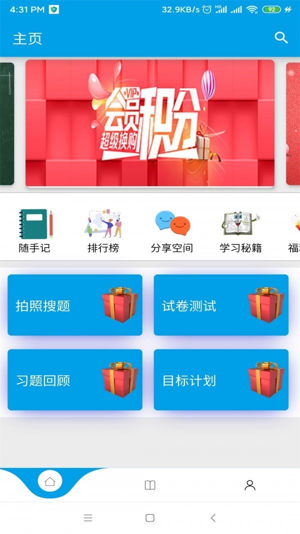 神创题库 截图3