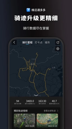 维迈通多多 截图3