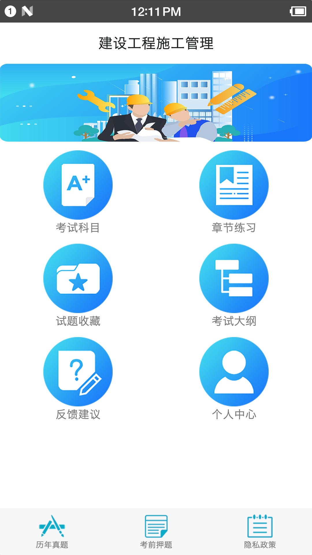 二级建造师宝典2024app 截图4