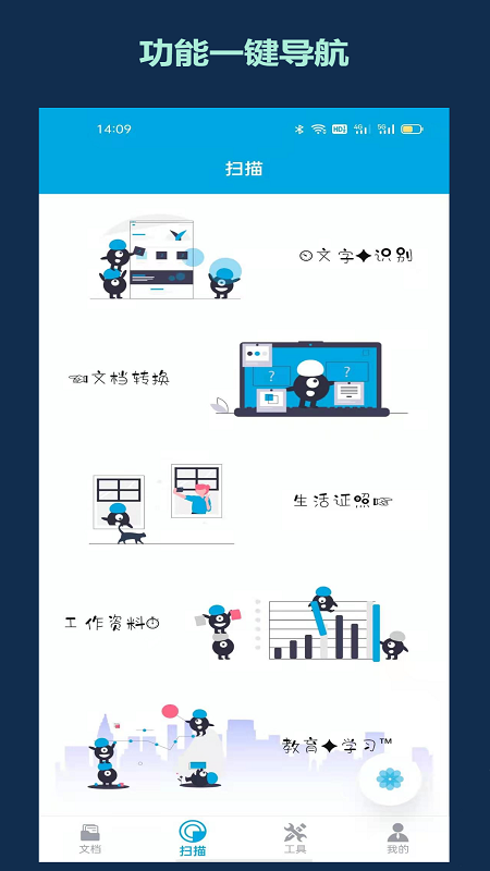 千奇扫描app 截图4