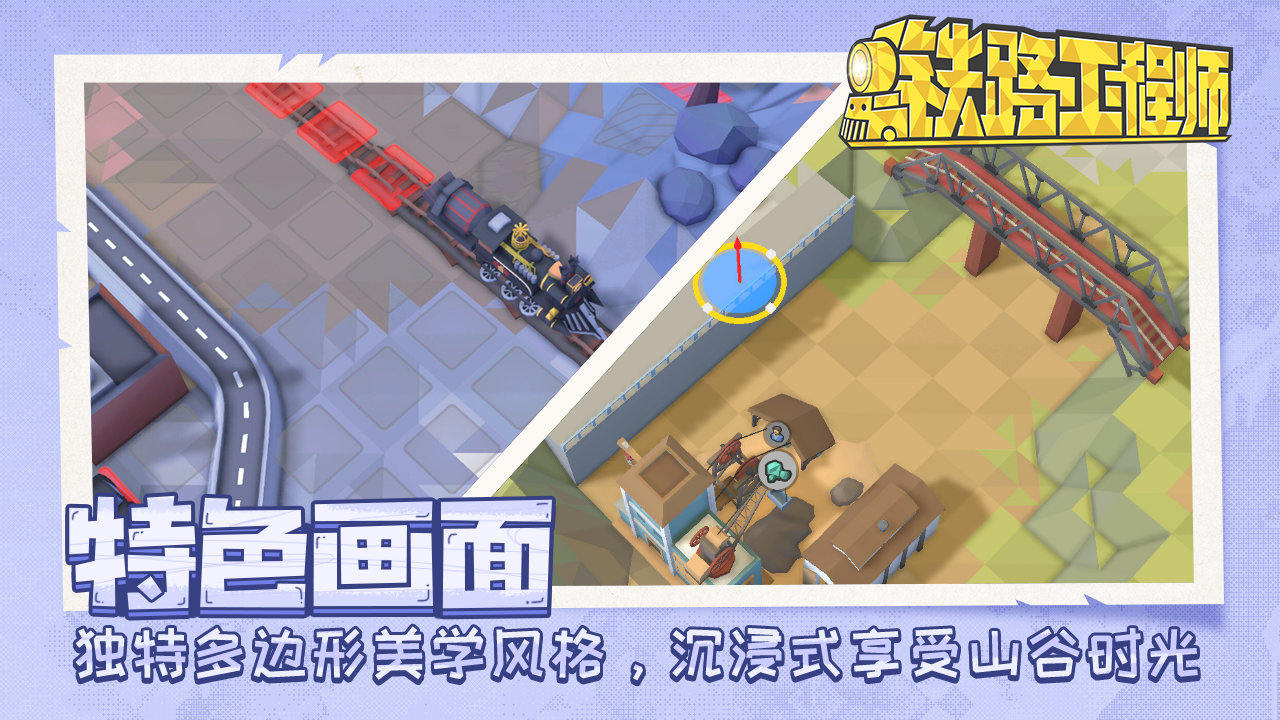 铁路工程师安卓版 截图2