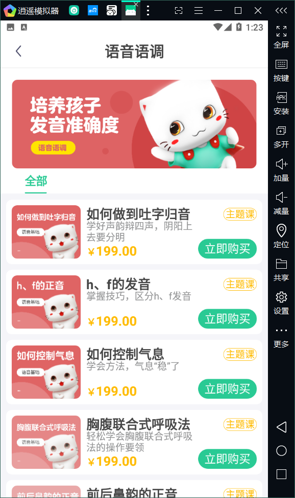 口才喵app 截图2