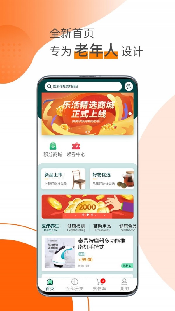 乐活精选 截图1