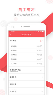 文都公考 截图4