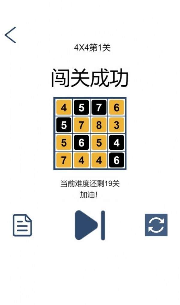 数字寻宝 截图3