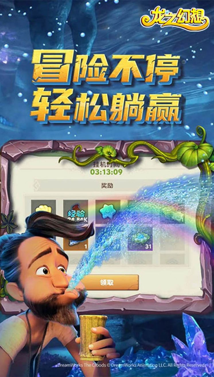 龙之幻想部落战争手游 截图1