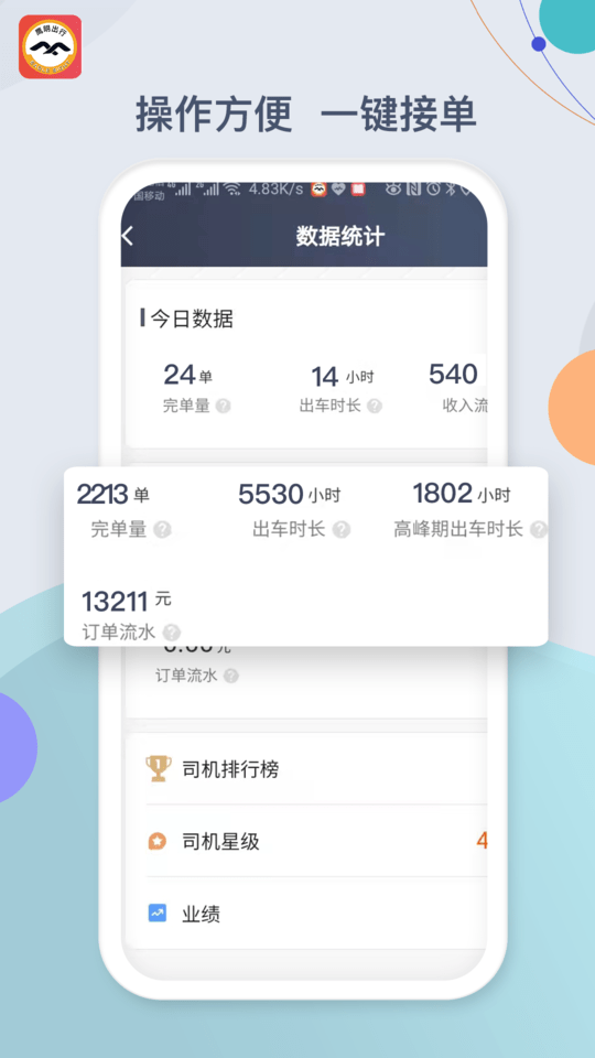 鹰明司机端下载 截图1