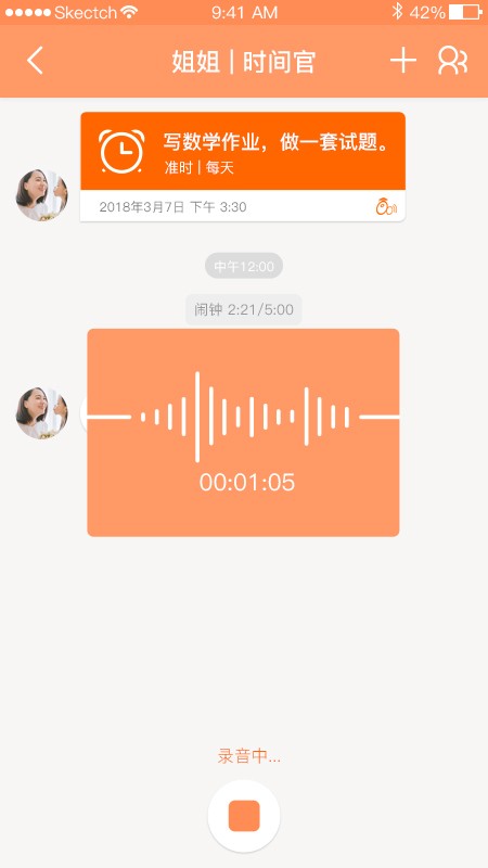 时间官app 截图2