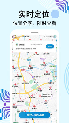 云踪定位寻人app下载 截图1