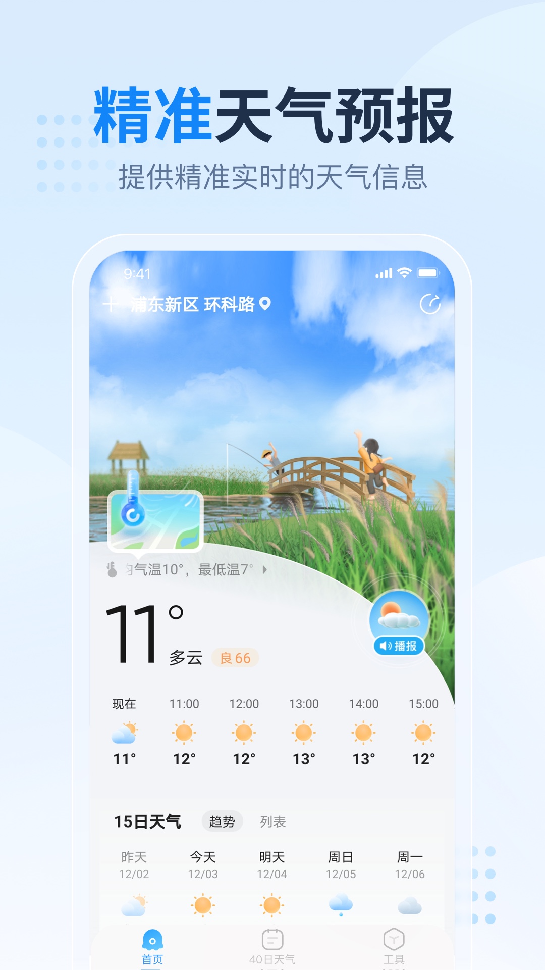 2345天气预报15天下载 截图1