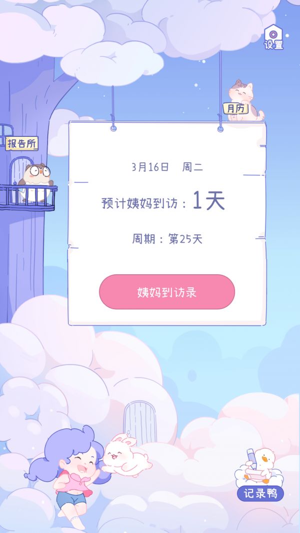 棉棉月历app 截图2