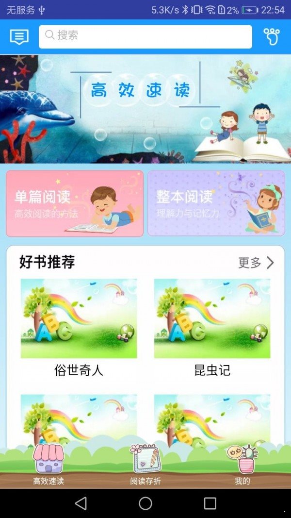 高效速读软件 截图2