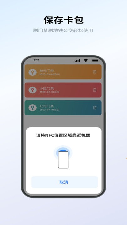 nfc卡包管家app 截图3