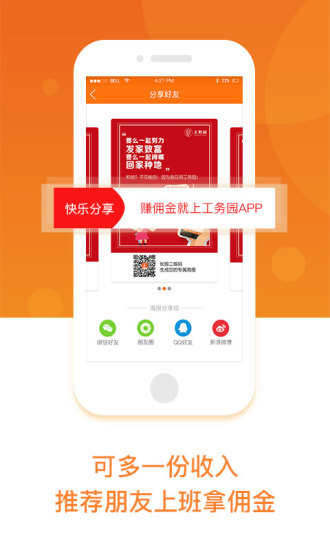 工务园app 截图3