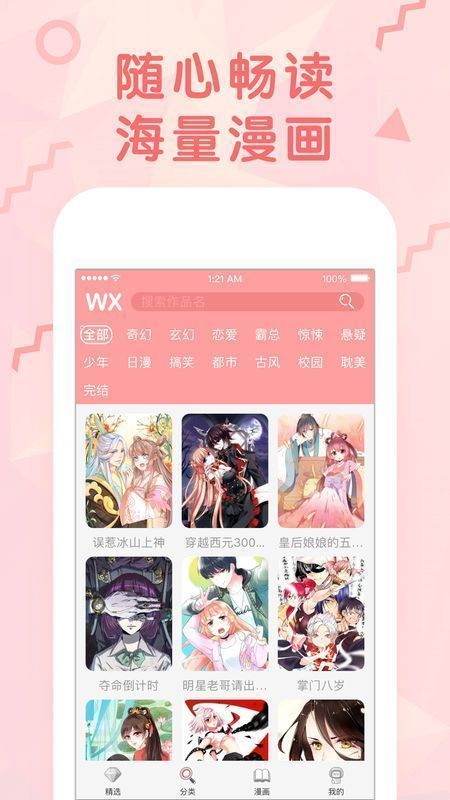 8x8x漫画免费版 截图1