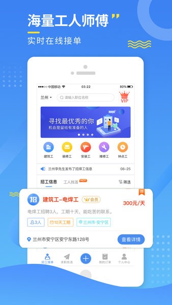 今日招工app 截图3